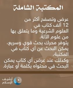 المكتبة الشاملة